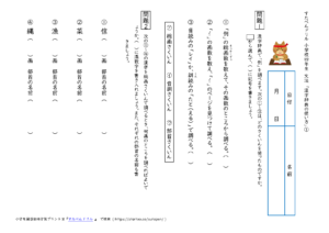小4国語「漢字辞典の使い方」無料学習プリント